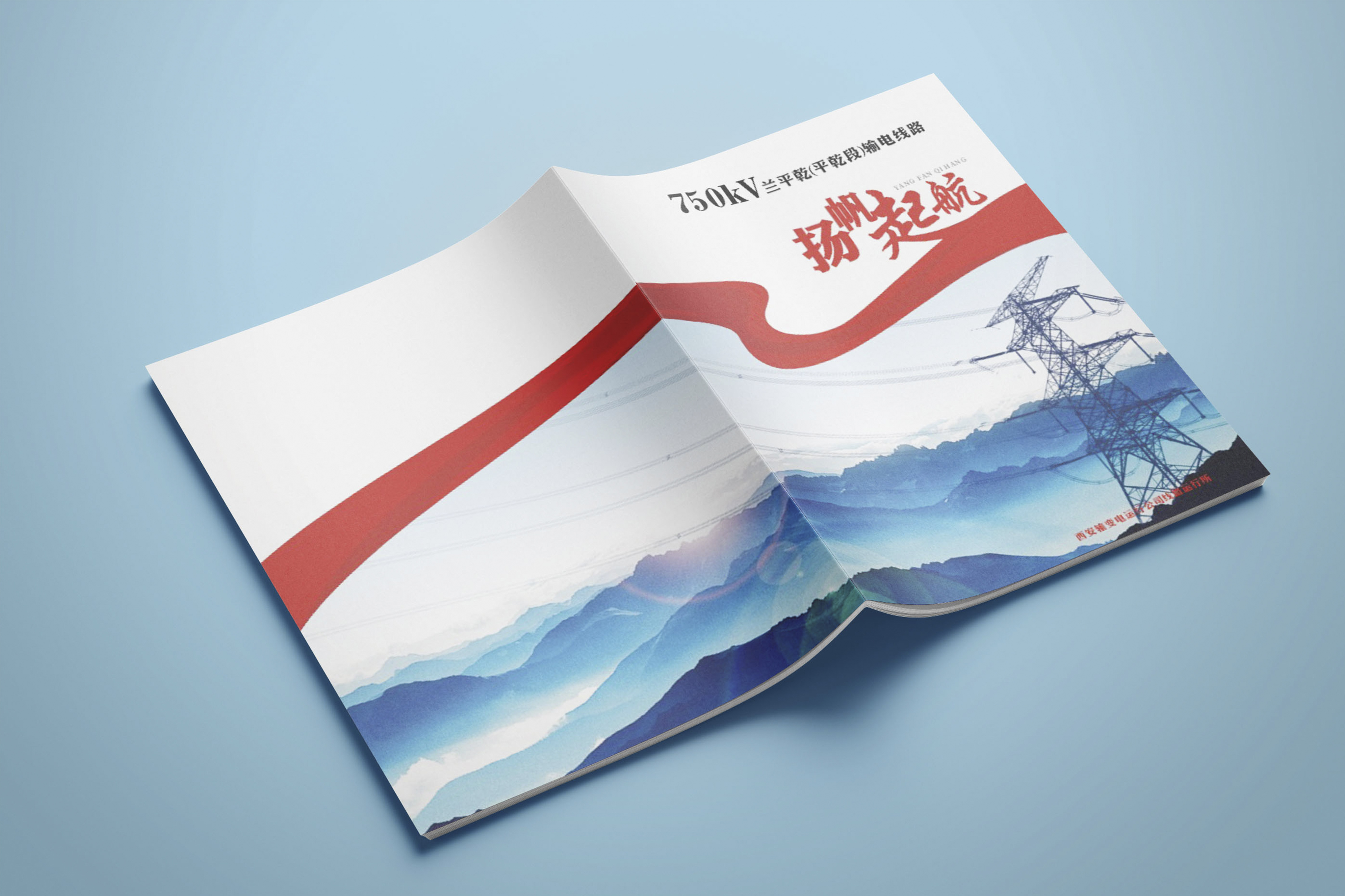 750輸變電畫冊